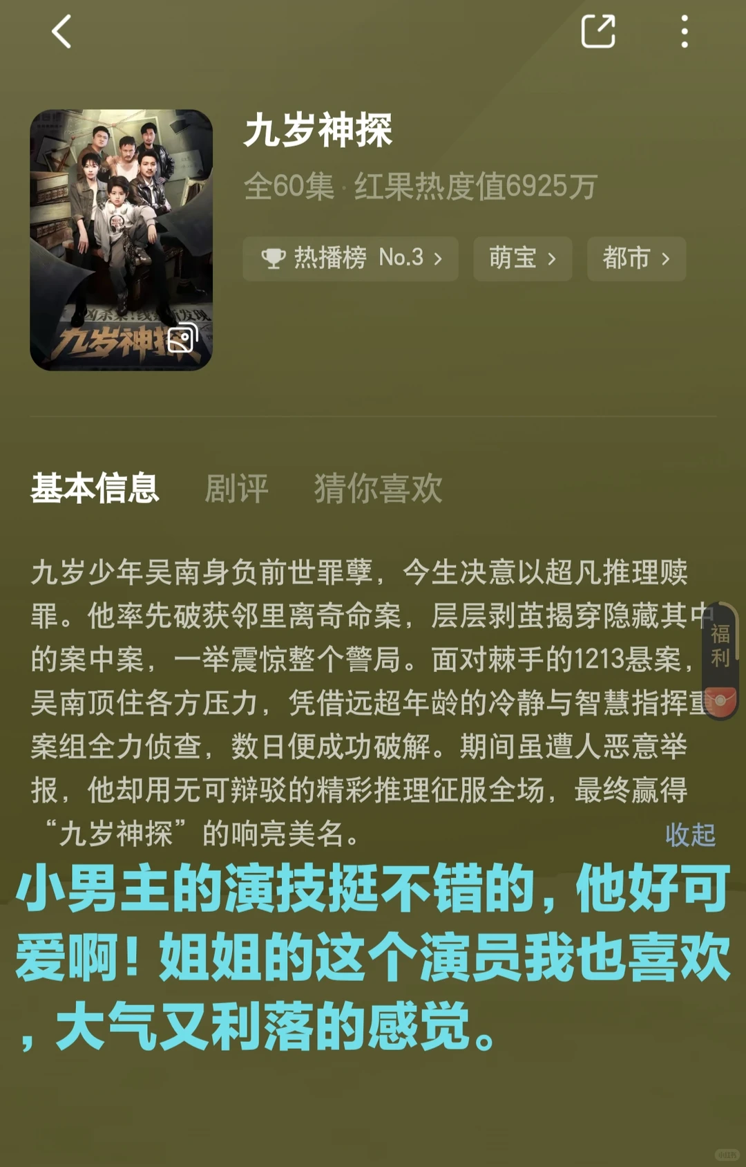 近期观看的短剧测评