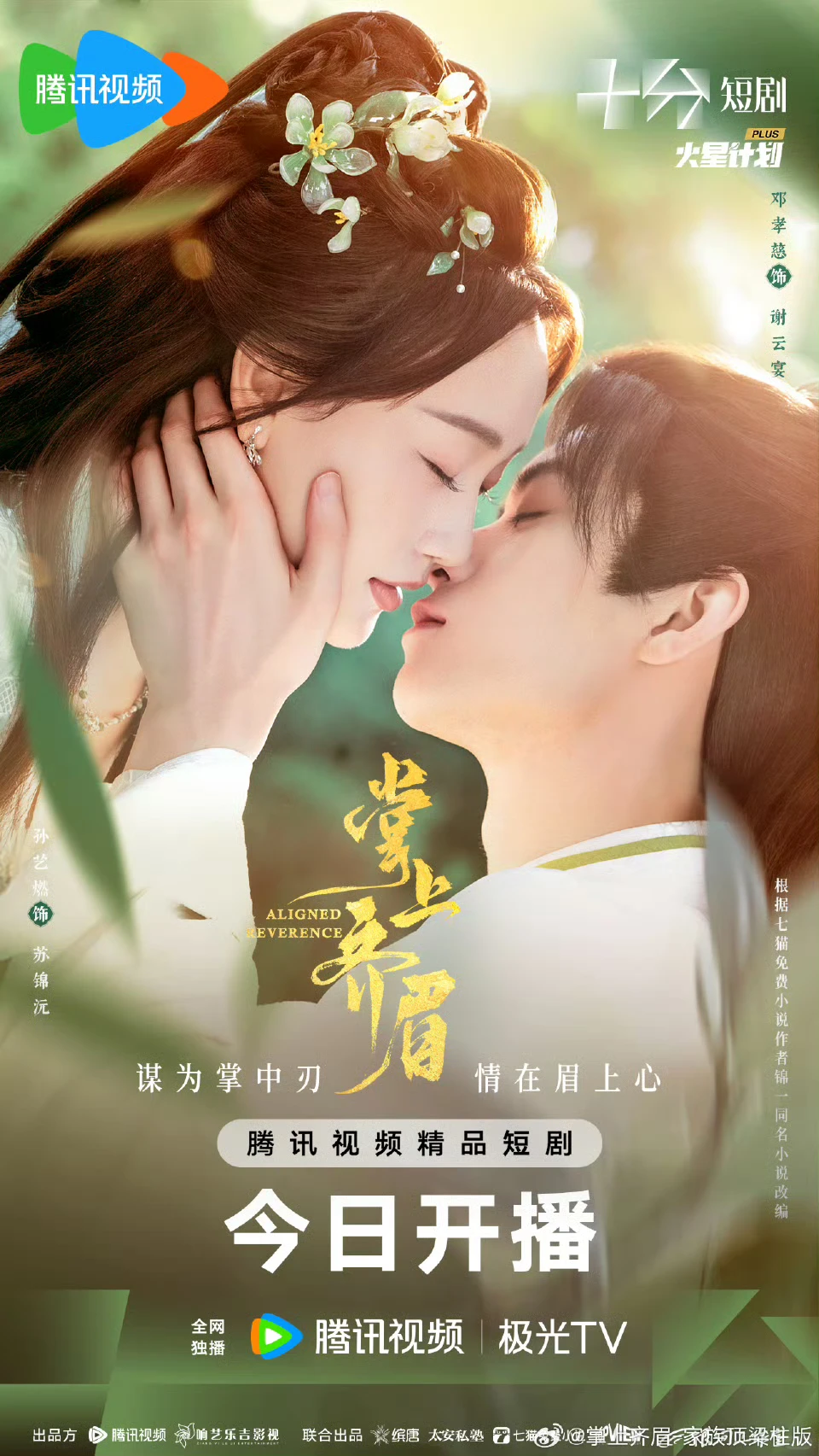 终于开播了！！！