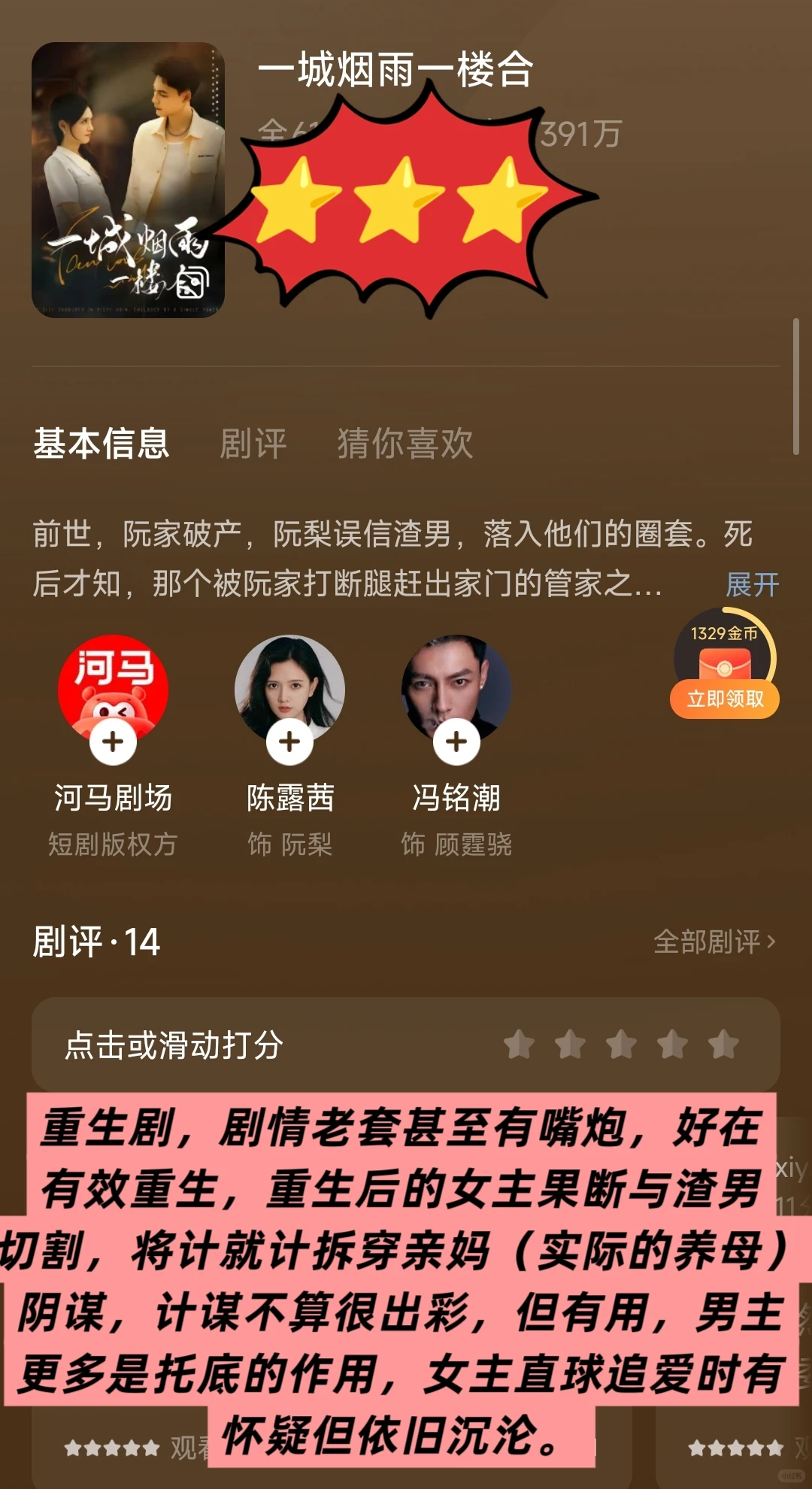 【11.20短剧日记】9部，今天最好看的是存货