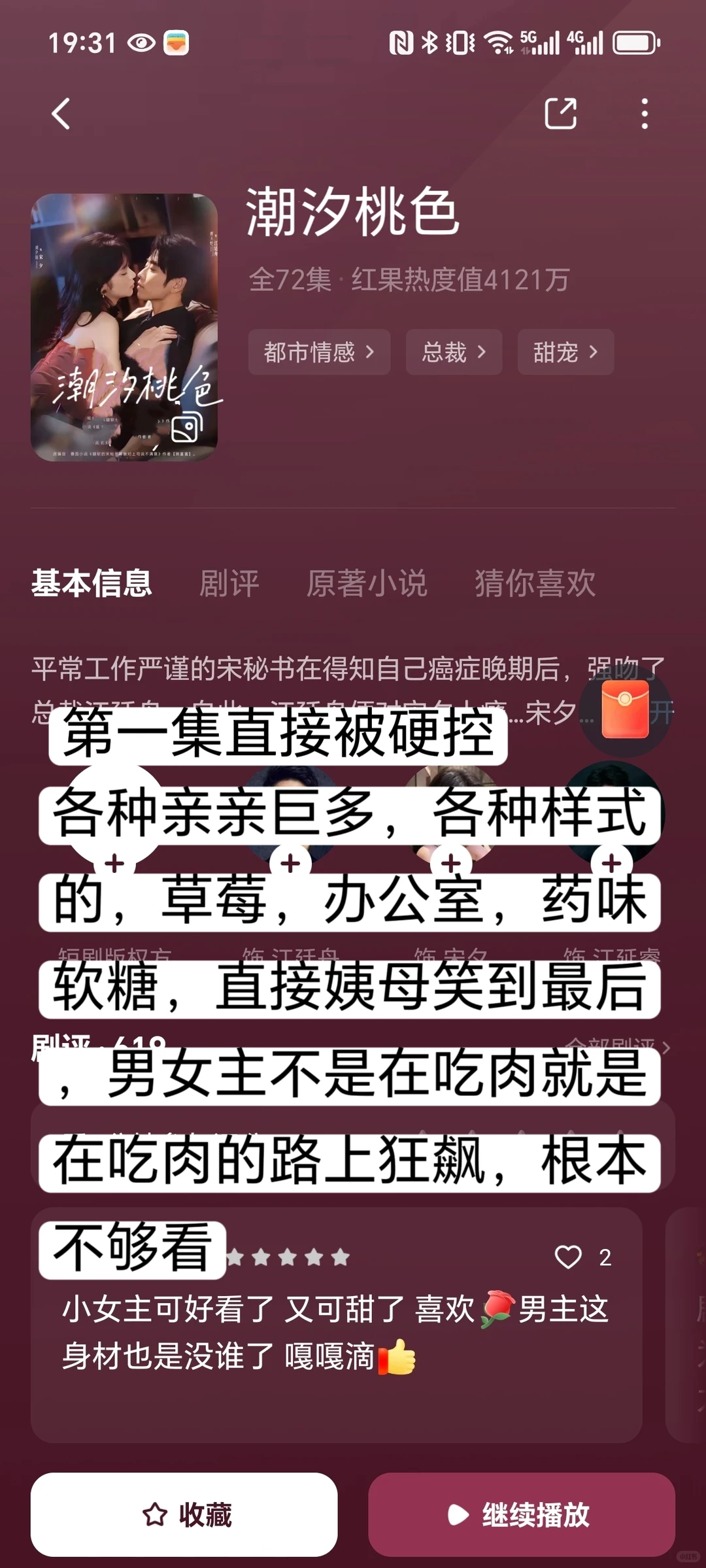 五部亲到腿软的短剧🔥