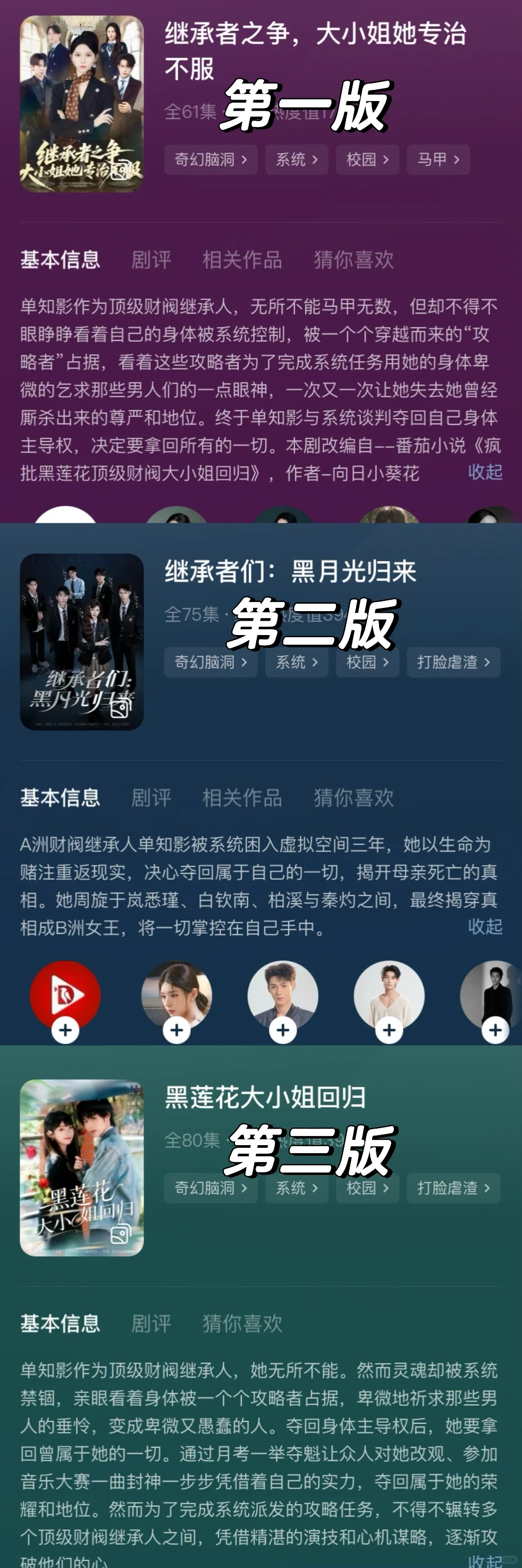 三版黑月光归来‼️女主把男配们都训成恋爱脑