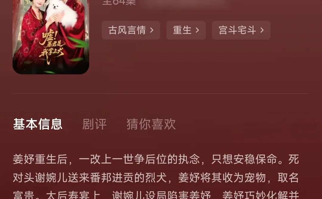 8星小甜饼：《嘘！暴君是我掌上犬》