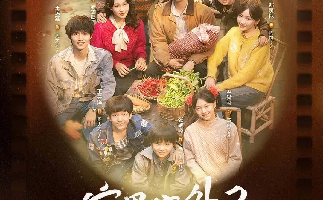 《家里家外2》🍎热度值播放量双破亿啦！