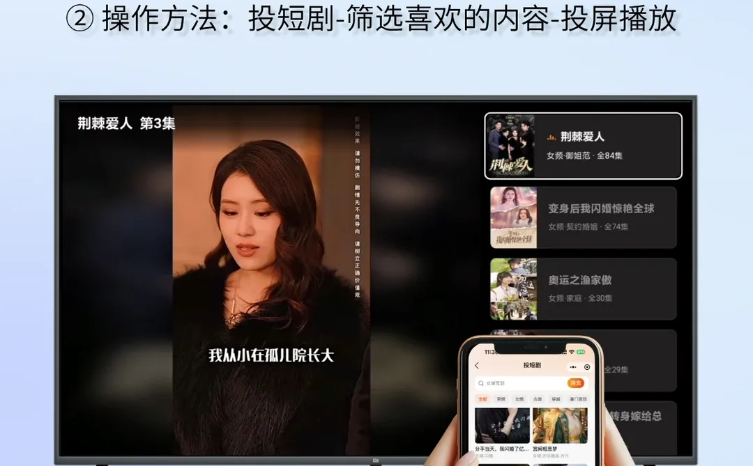 小柚投屏可以看短剧了！