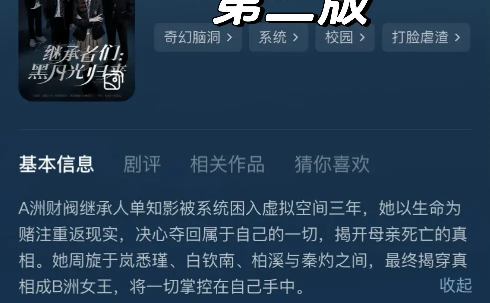 三版黑月光归来‼️女主把男配们都训成恋爱脑