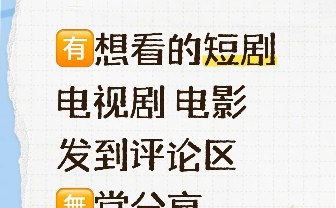 短剧 电视剧 电影