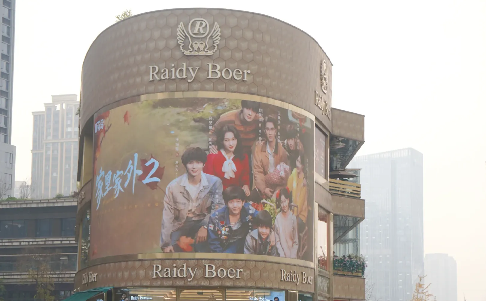 《家里家外2》大屏打卡啦～