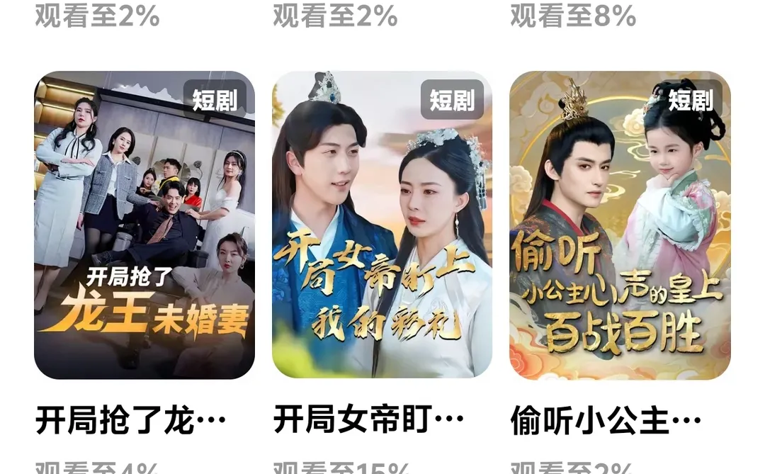 短剧有什么好看的网友推荐一些