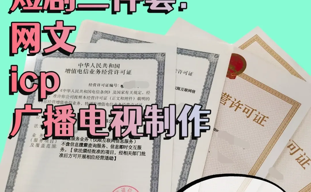 拍短剧需要哪些证件呢