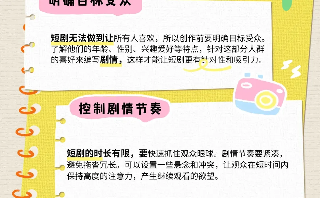 写短剧前须知的小tips