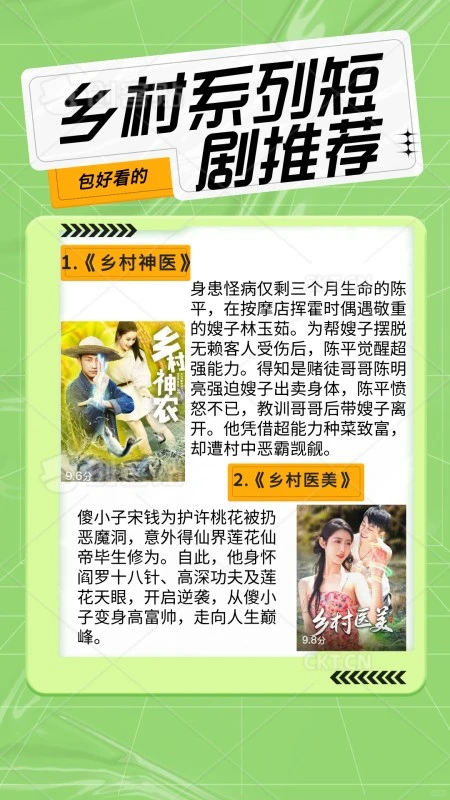 乡村系列短剧推荐🖕🏻乡土小短剧