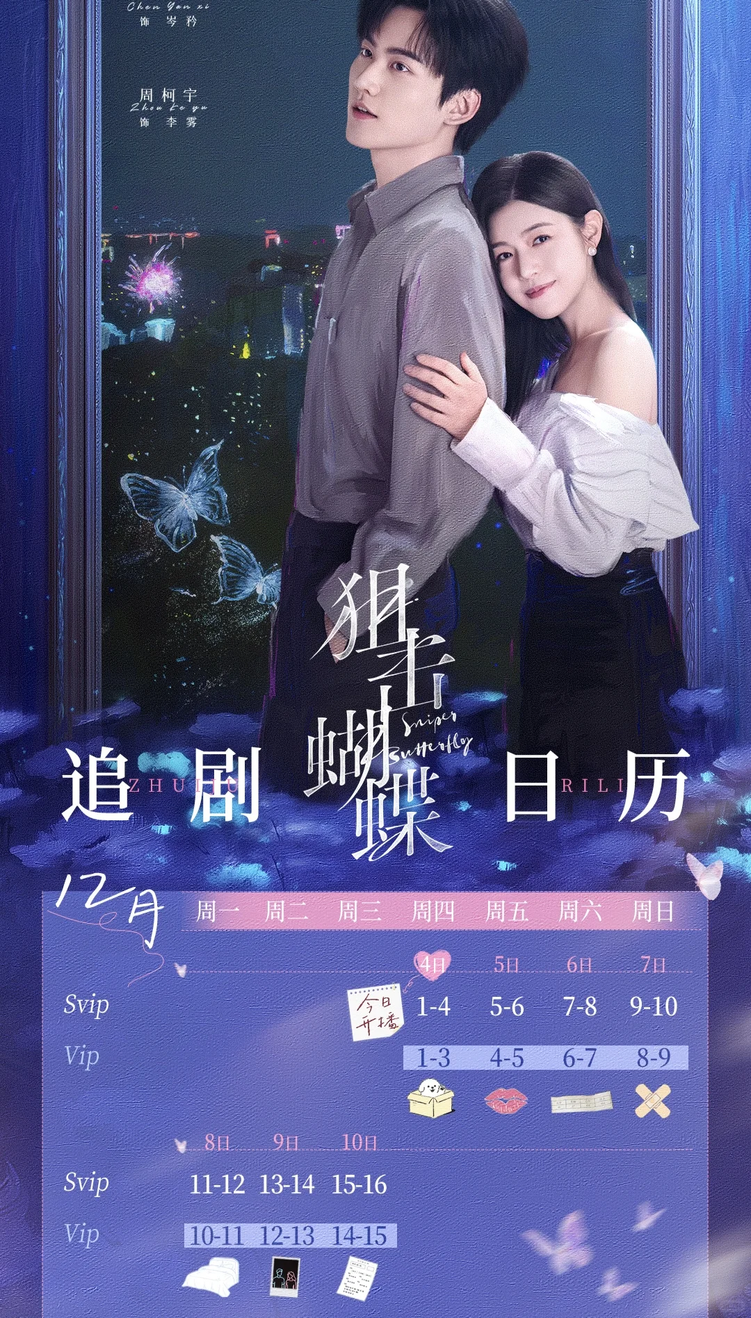 《狙击蝴蝶》（1-4集）