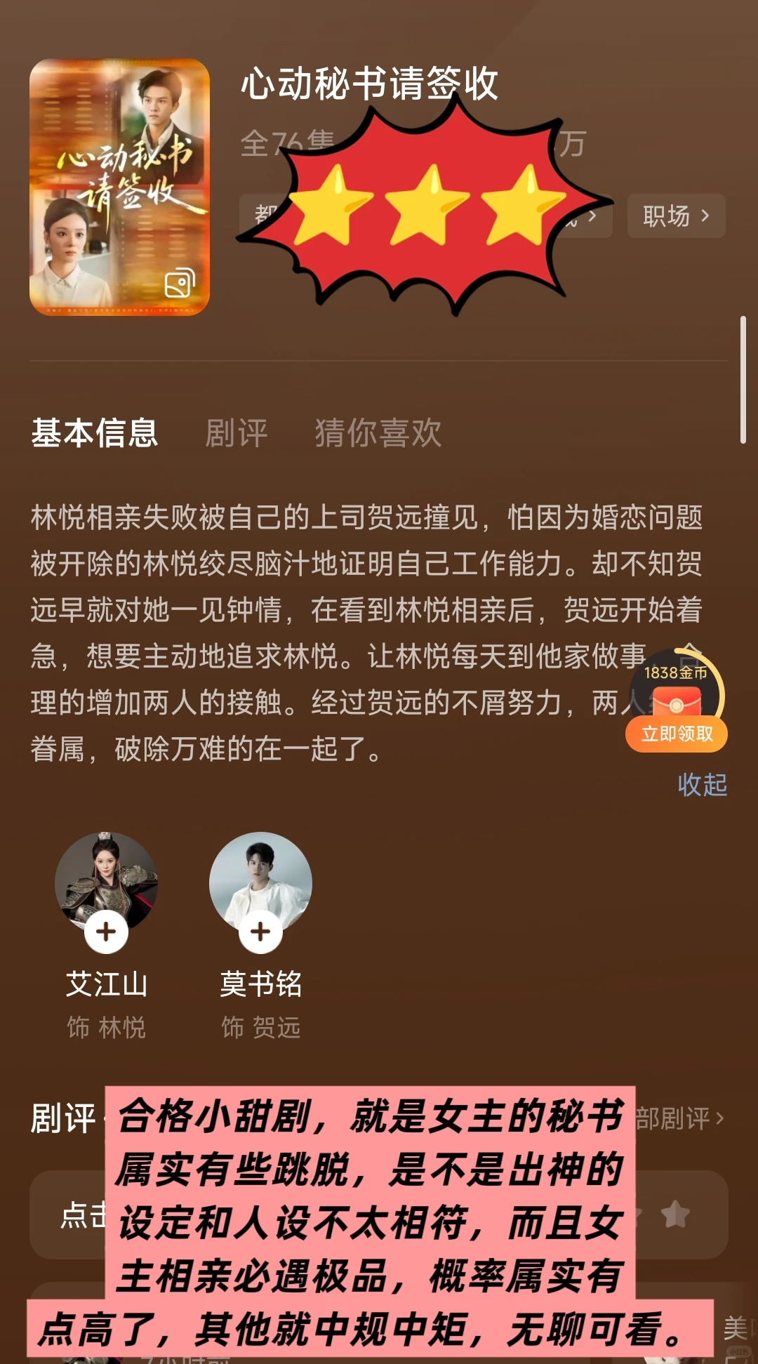 【11.20短剧日记】9部，今天最好看的是存货