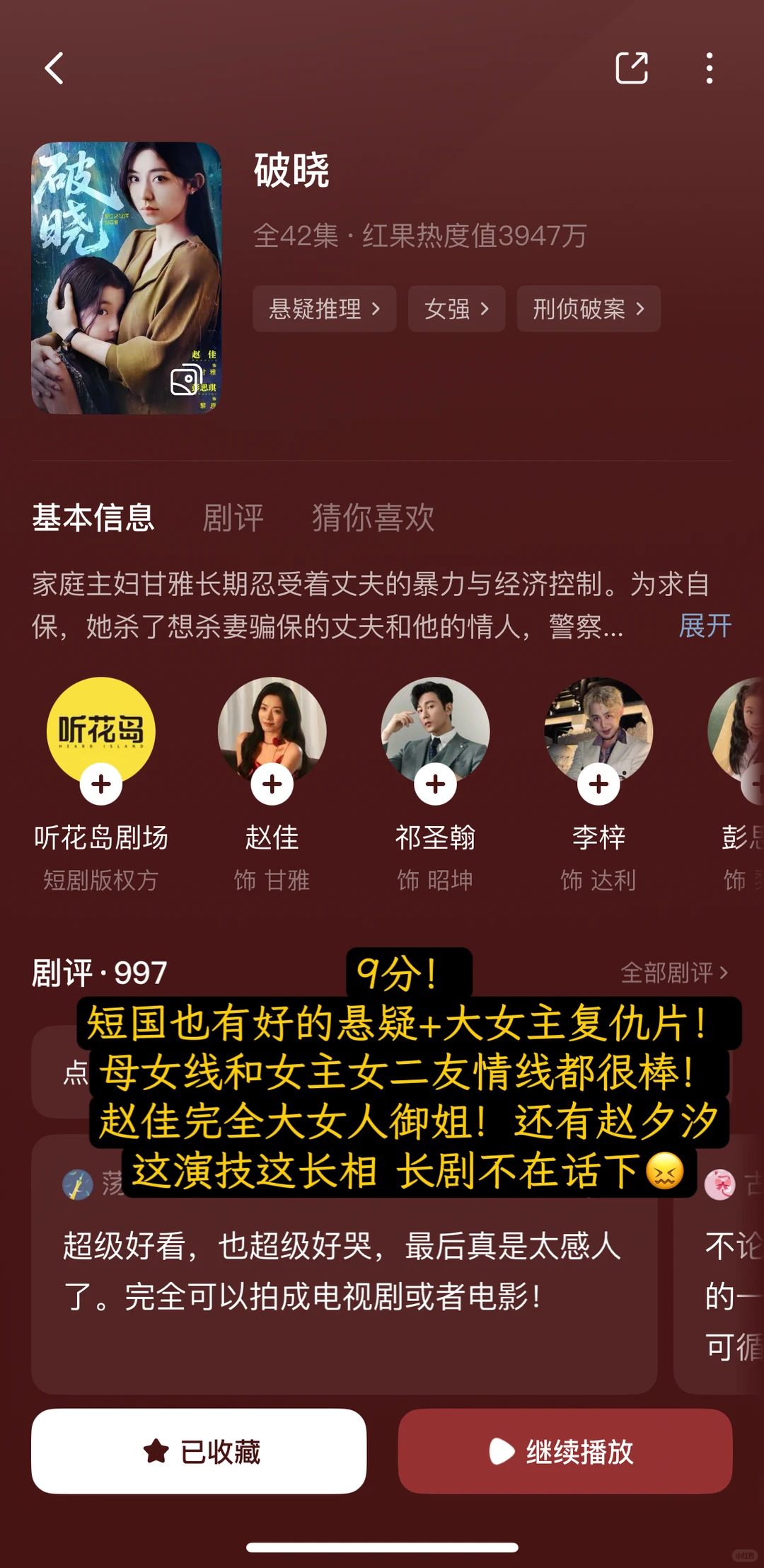 📝真心分享17部值得反复观看的宝藏短剧🫧