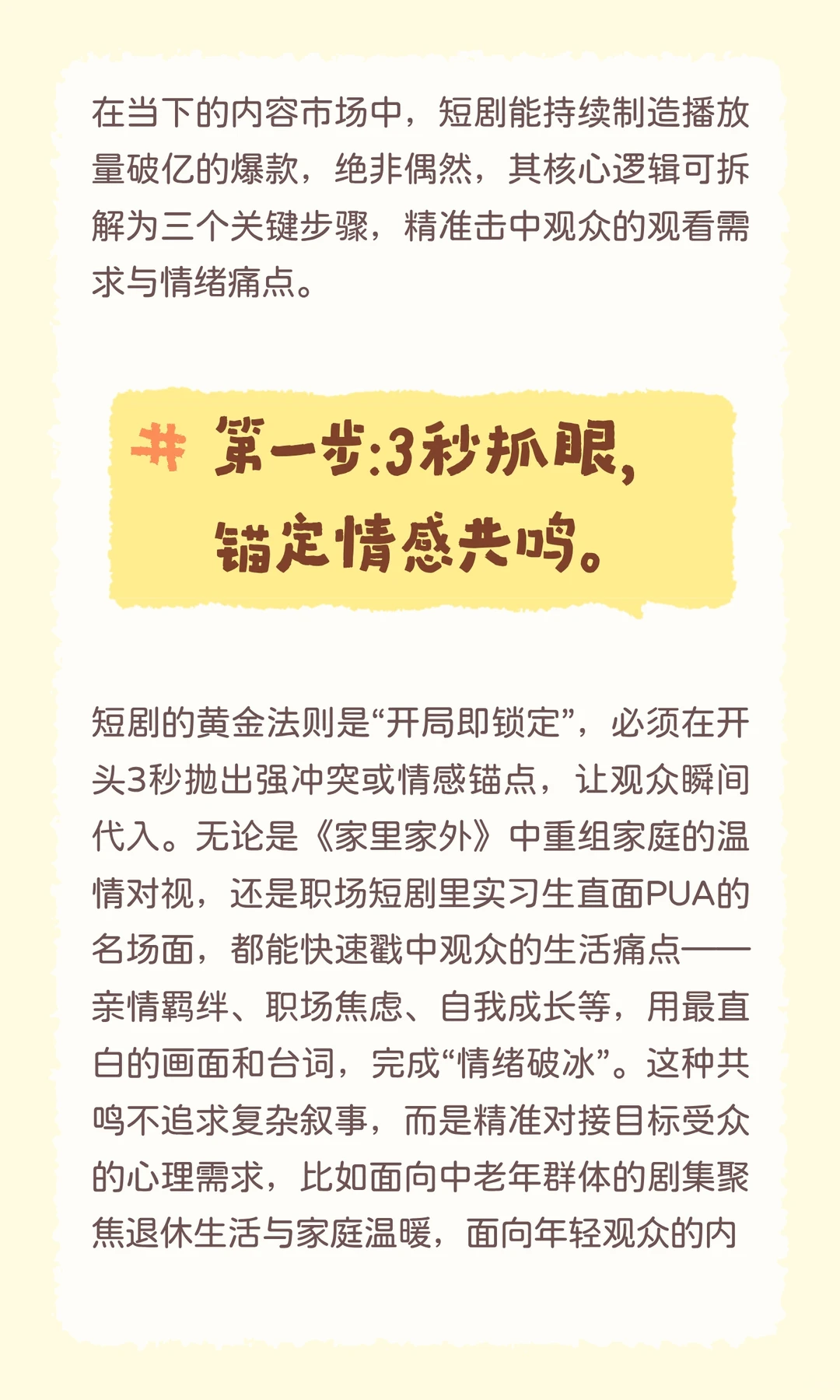 3步拆解短剧爆款密码