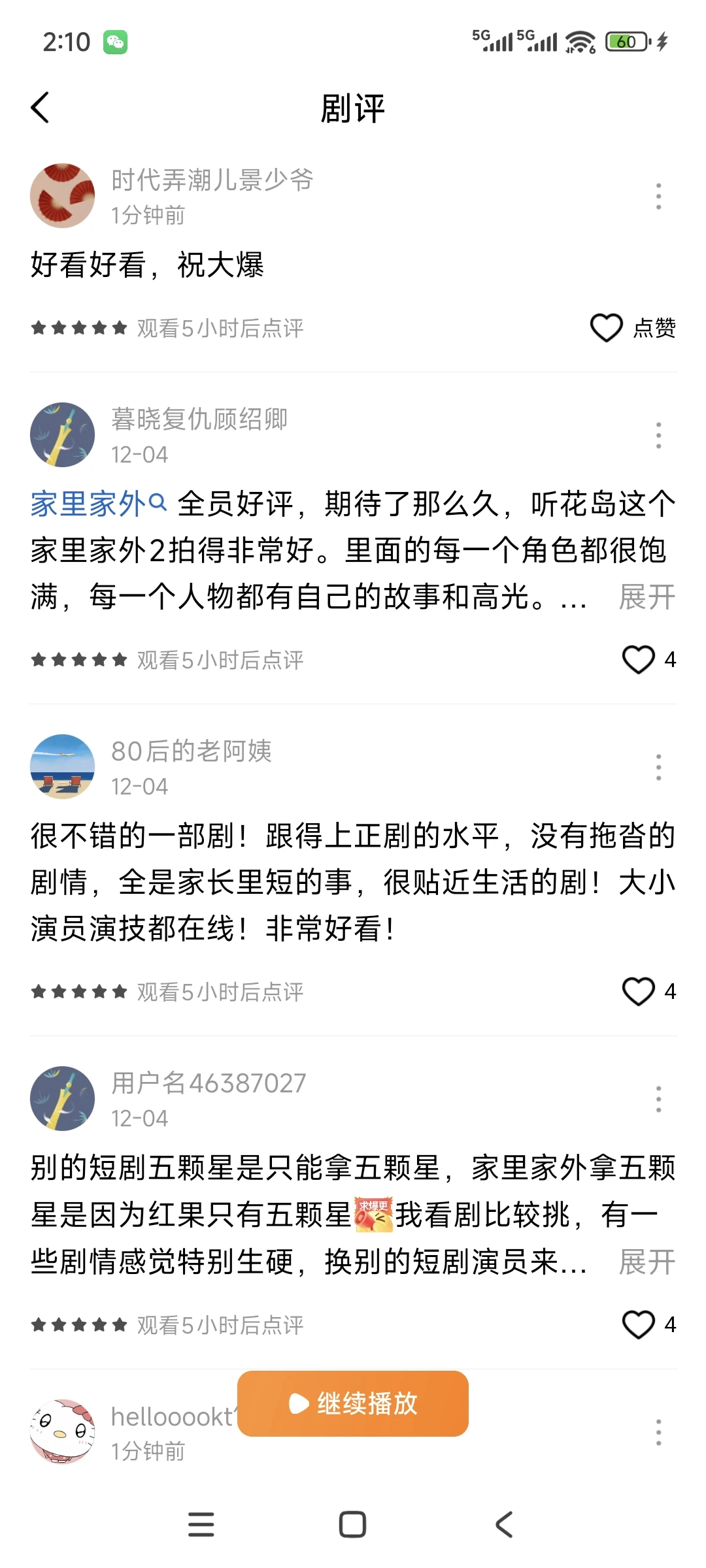 《家里家外2》后劲太大！看完满是对家的牵挂！