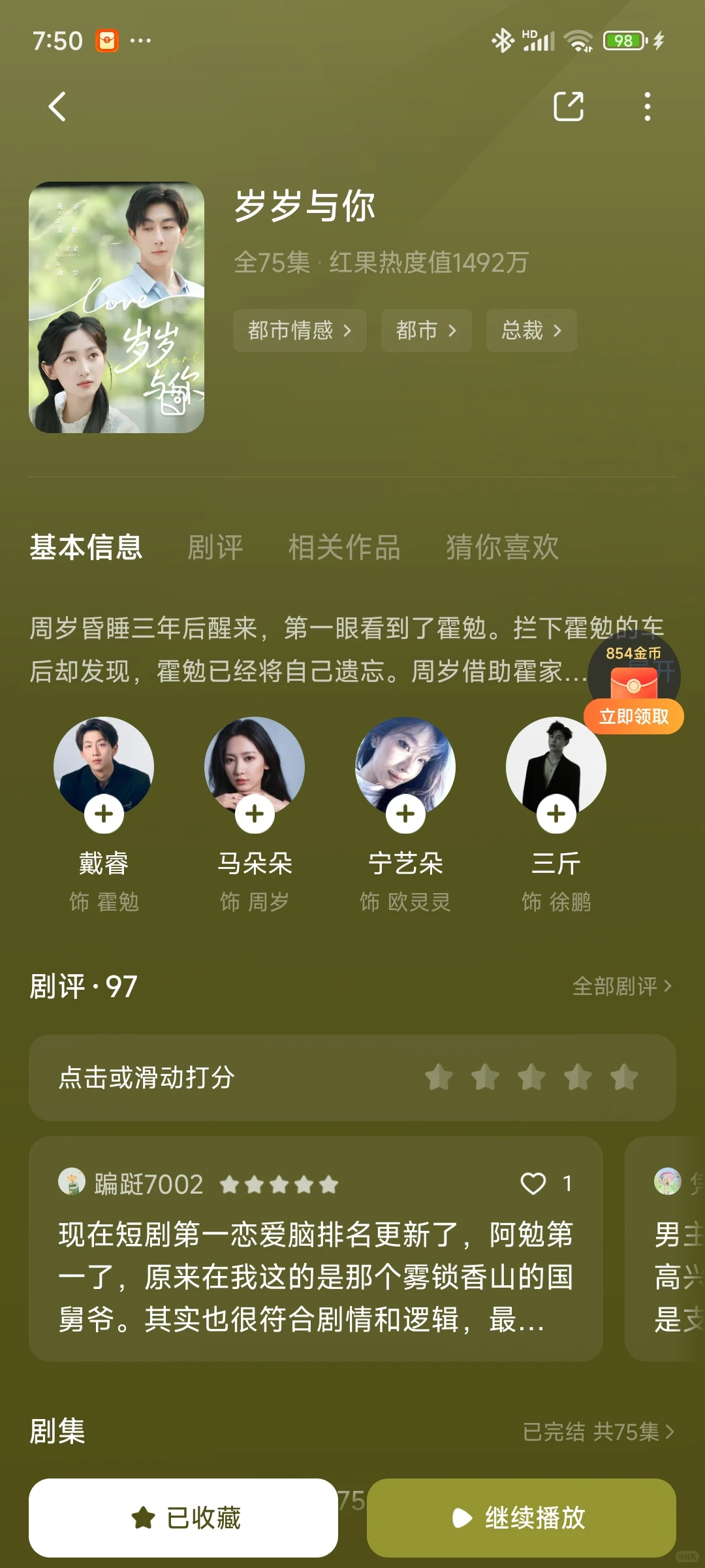 真的好看，一口气看完了～👏👏