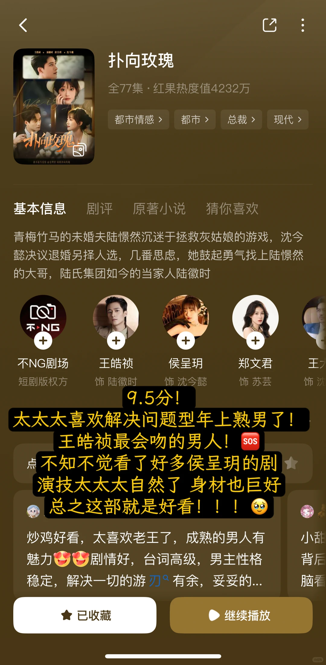 📝真心分享17部值得反复观看的宝藏短剧🫧