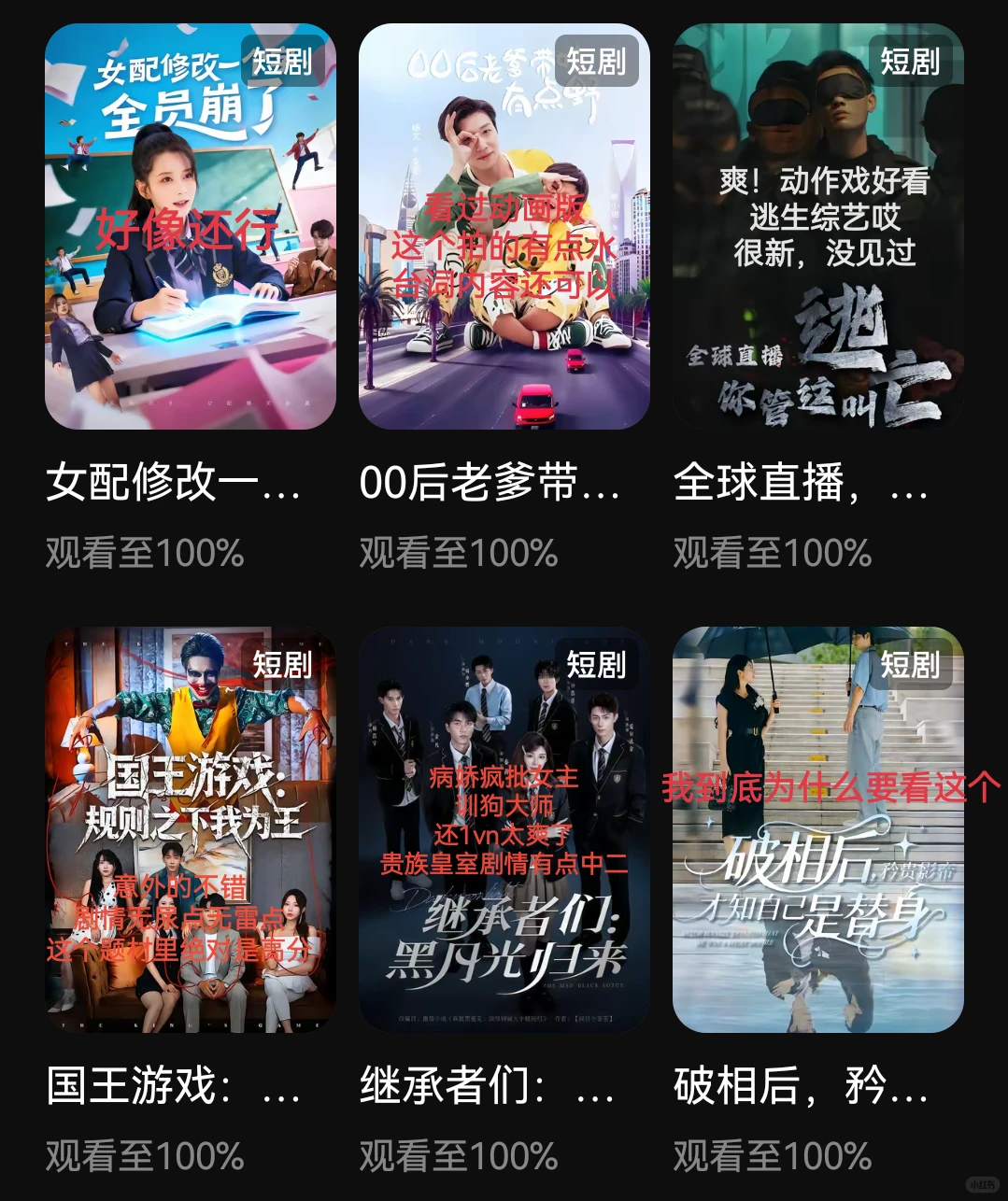 码最近看的不太火的短剧