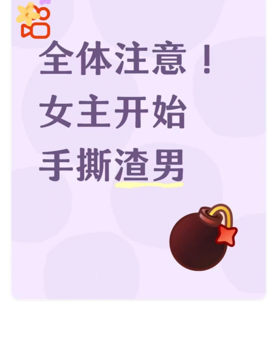 谁还没看我真的会急！