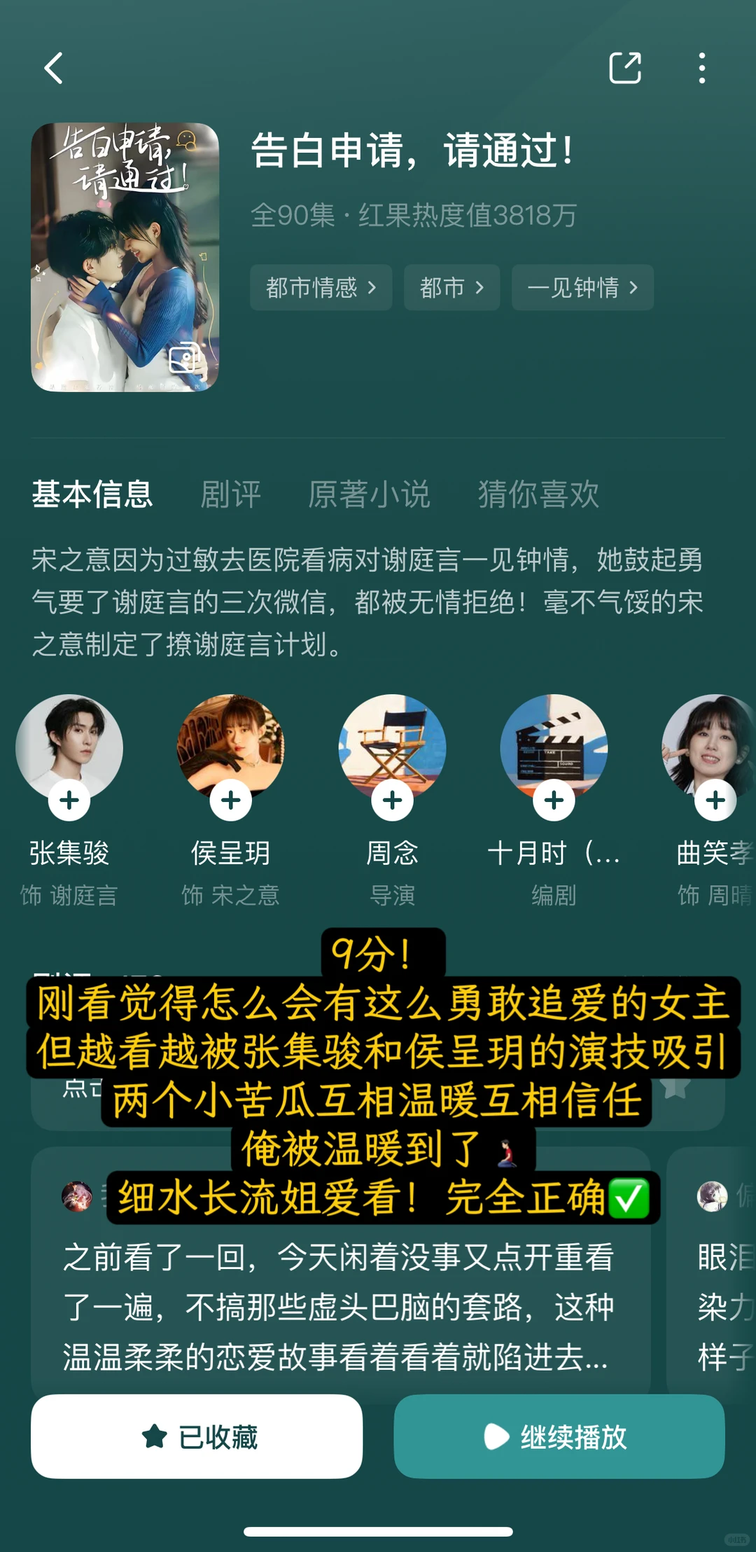 📝真心分享17部值得反复观看的宝藏短剧🫧