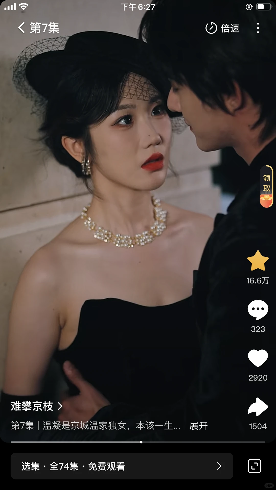 张晋宜，赵振栋新短剧《难攀京枝》