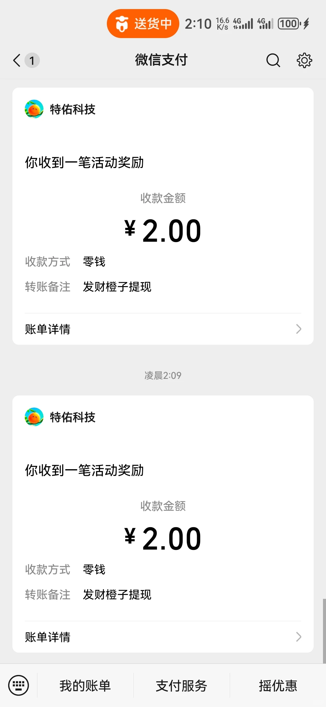 发财橙子软件测试