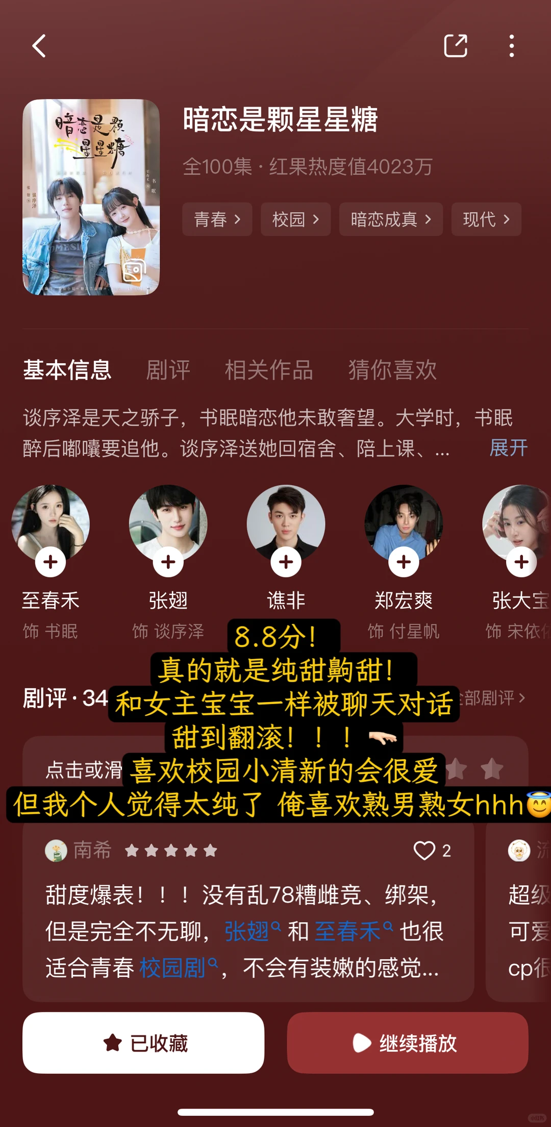 📝真心分享17部值得反复观看的宝藏短剧🫧