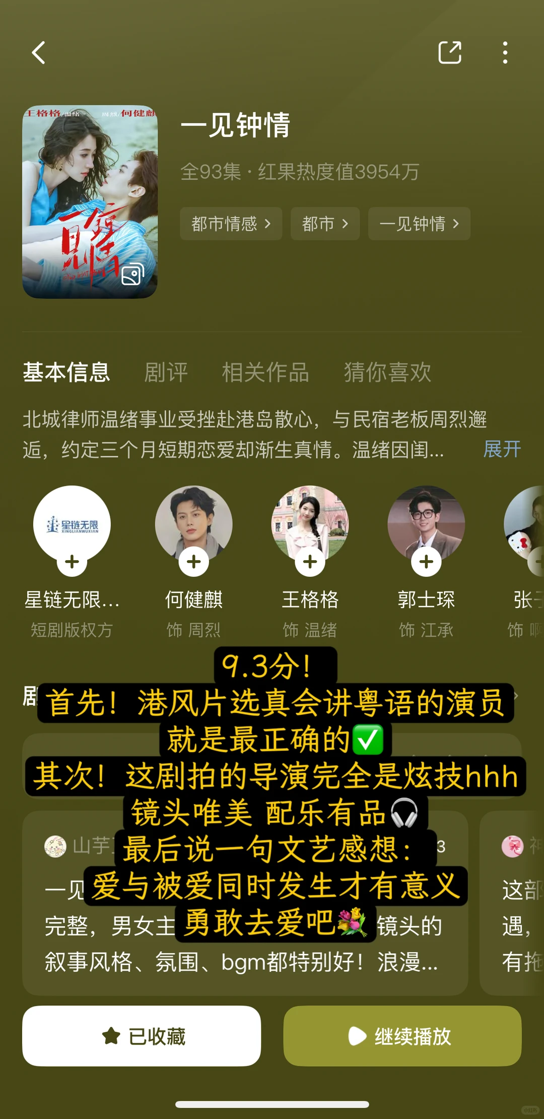 📝真心分享17部值得反复观看的宝藏短剧🫧