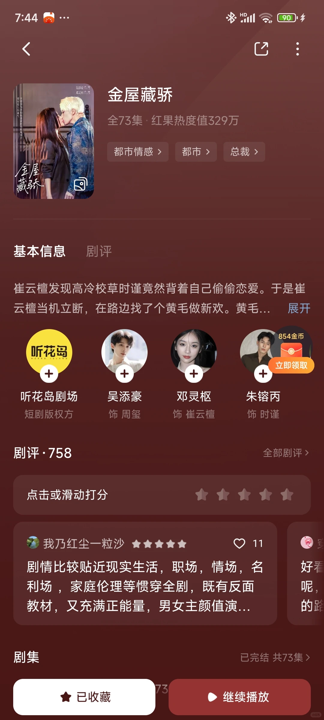 真的好看，一口气看完了～👏👏