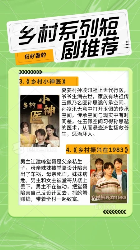 乡村系列短剧推荐🖕🏻乡土小短剧