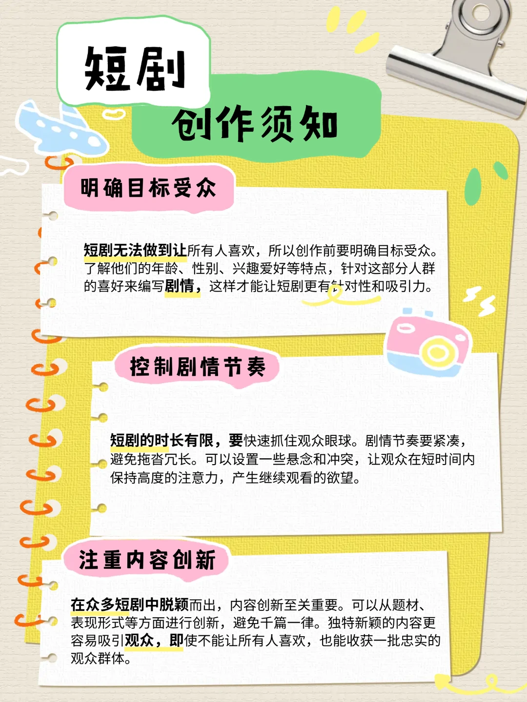 写短剧前须知的小tips