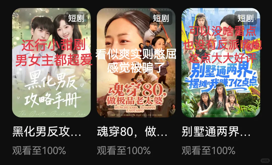 码最近看的不太火的短剧