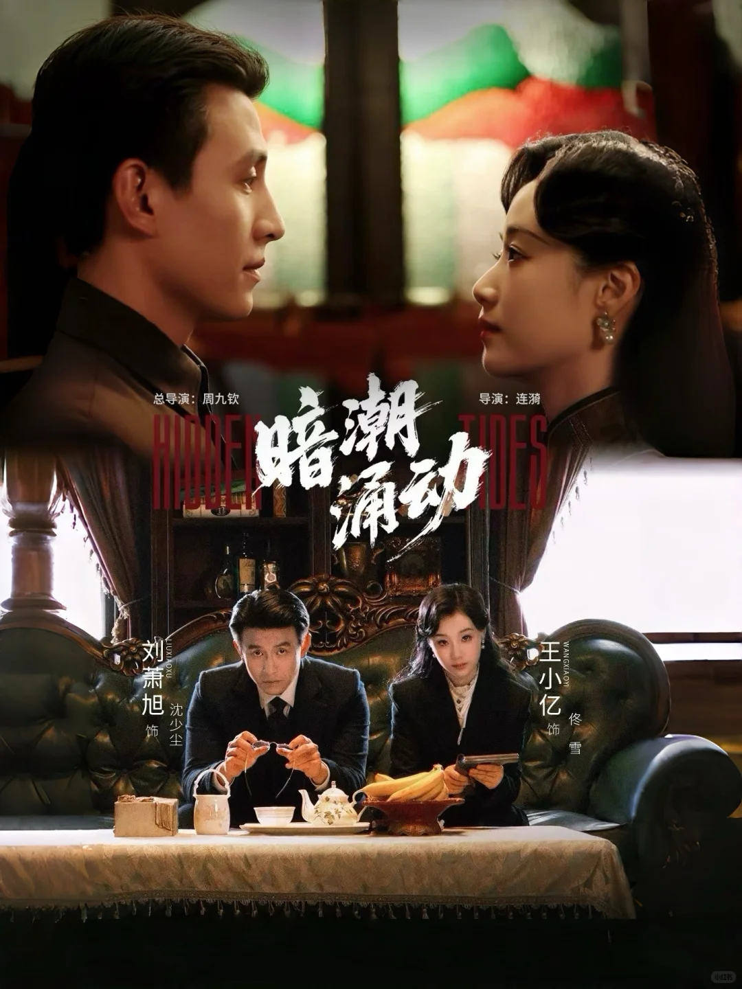 暗潮涌动（1-60集）