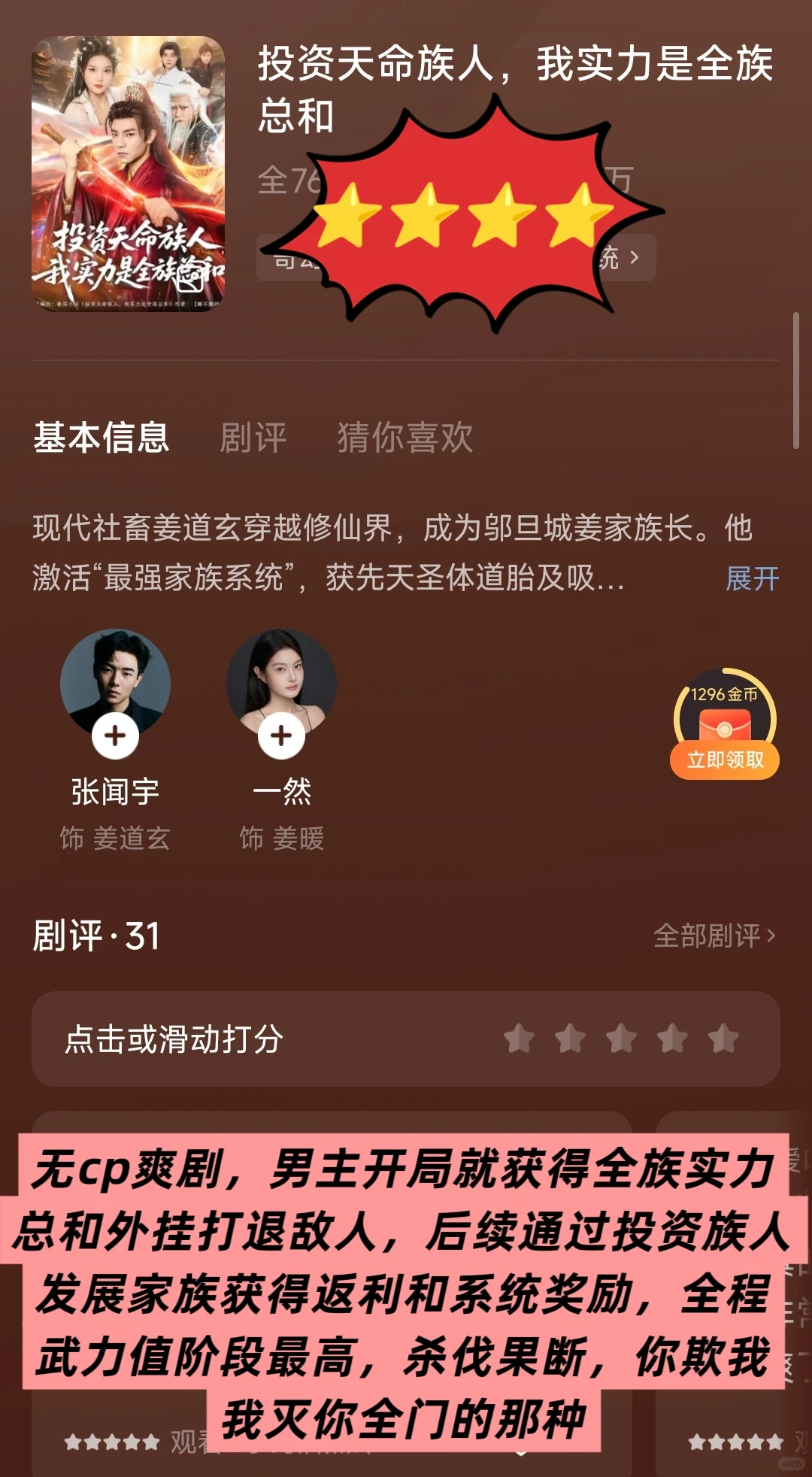 【11.20短剧日记】9部，今天最好看的是存货