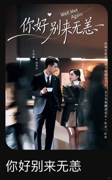 心中短剧TOP推荐，甜爱不BE，放心追