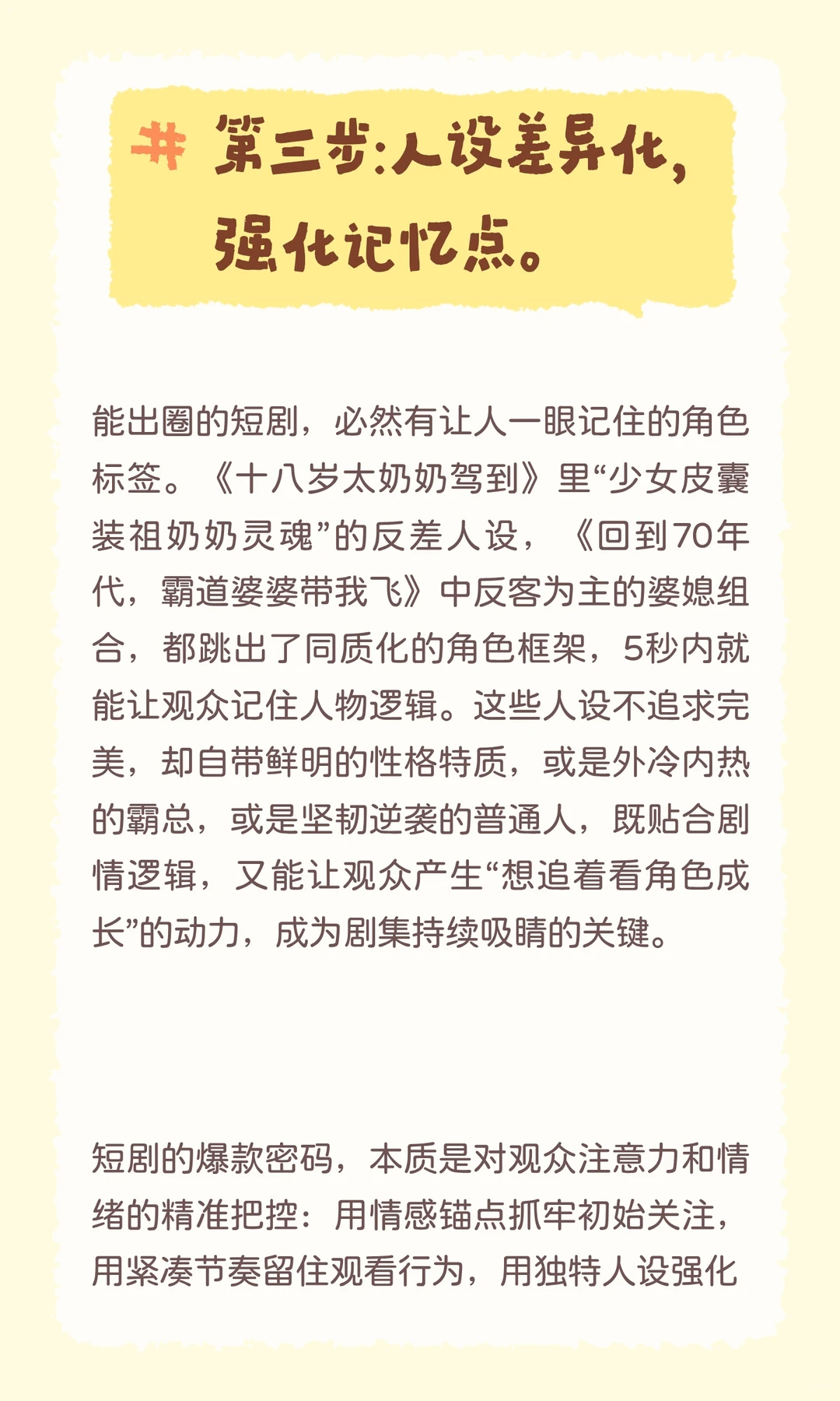 3步拆解短剧爆款密码