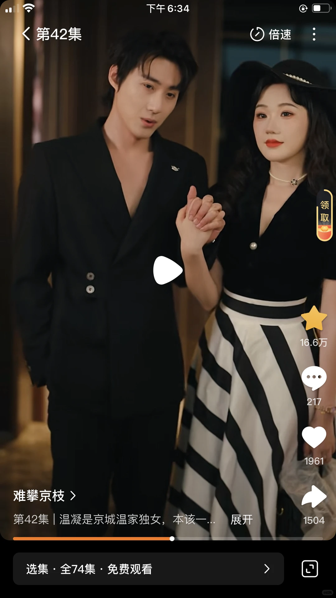 张晋宜，赵振栋新短剧《难攀京枝》