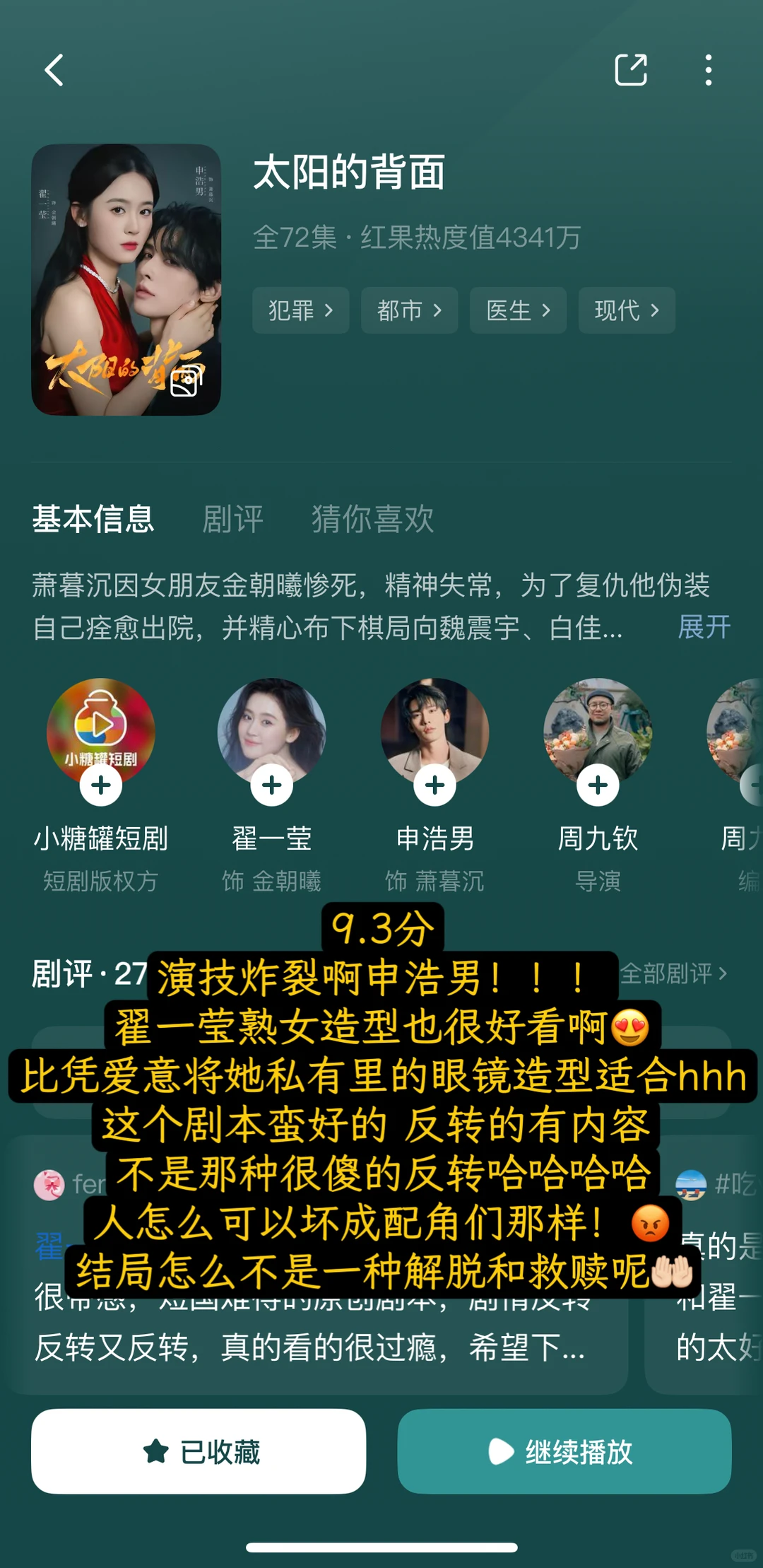 📝真心分享17部值得反复观看的宝藏短剧🫧