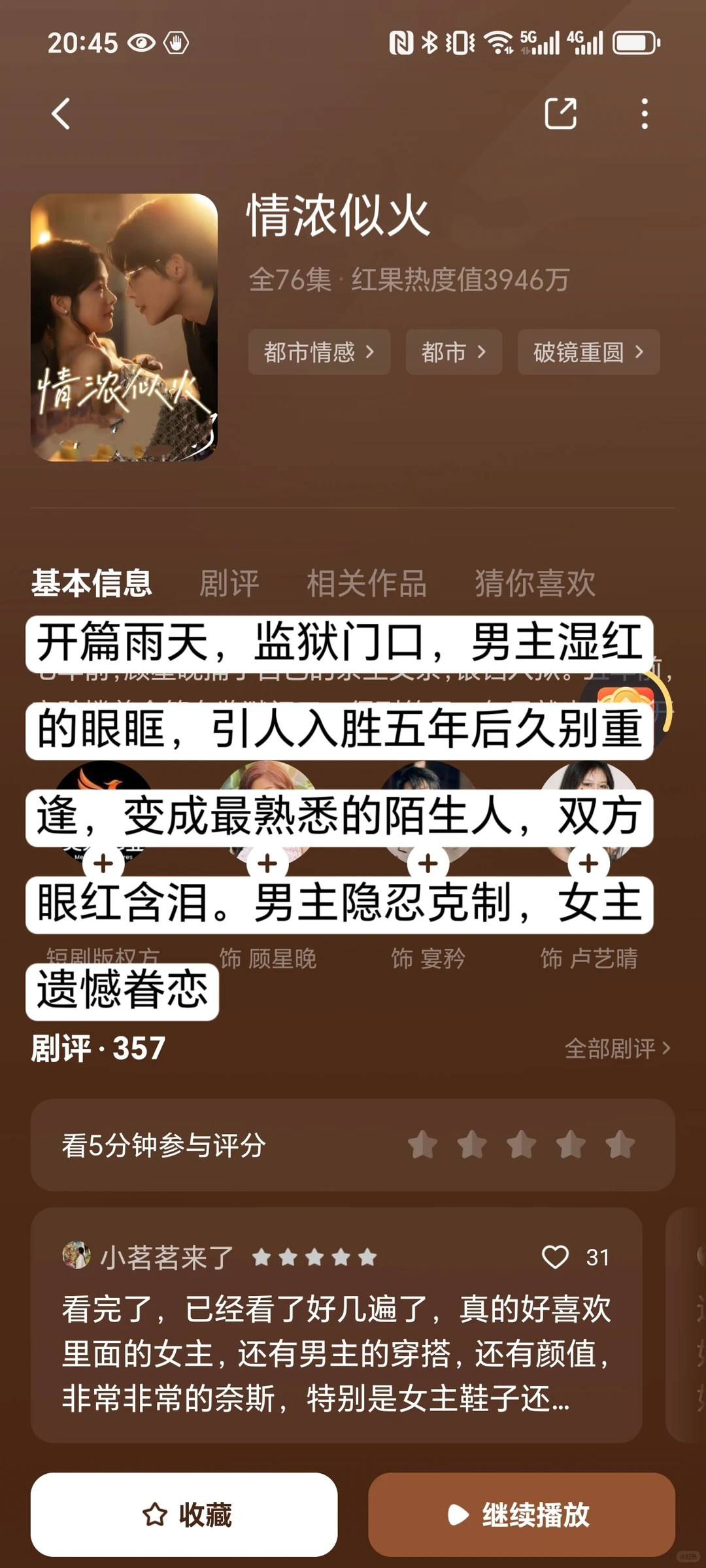 五部亲到腿软的短剧🔥