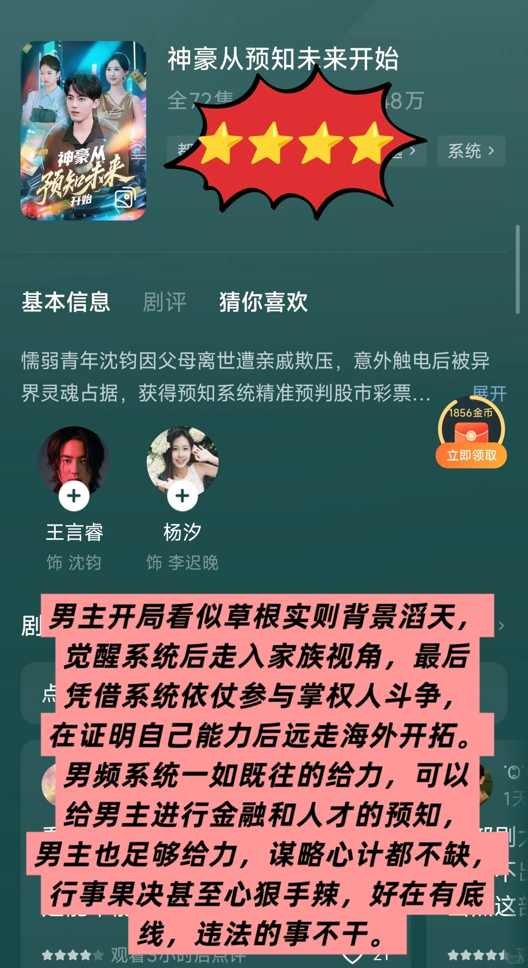 【11.20短剧日记】9部，今天最好看的是存货