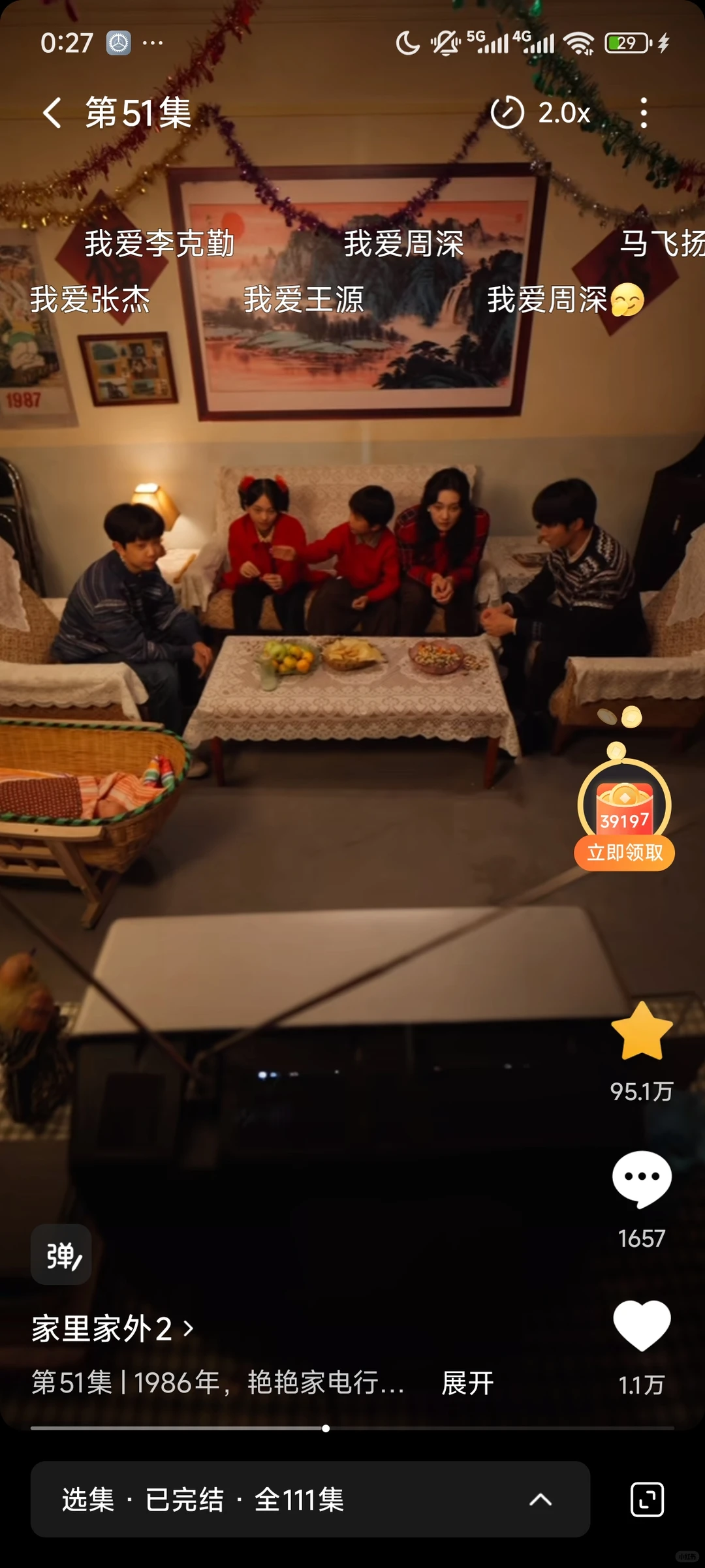 家里家外2真好看诶