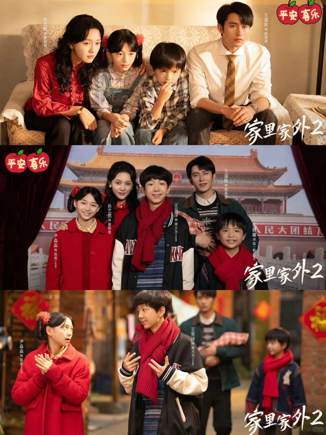 《家里家外2》后劲太大！看完满是对家的牵挂！