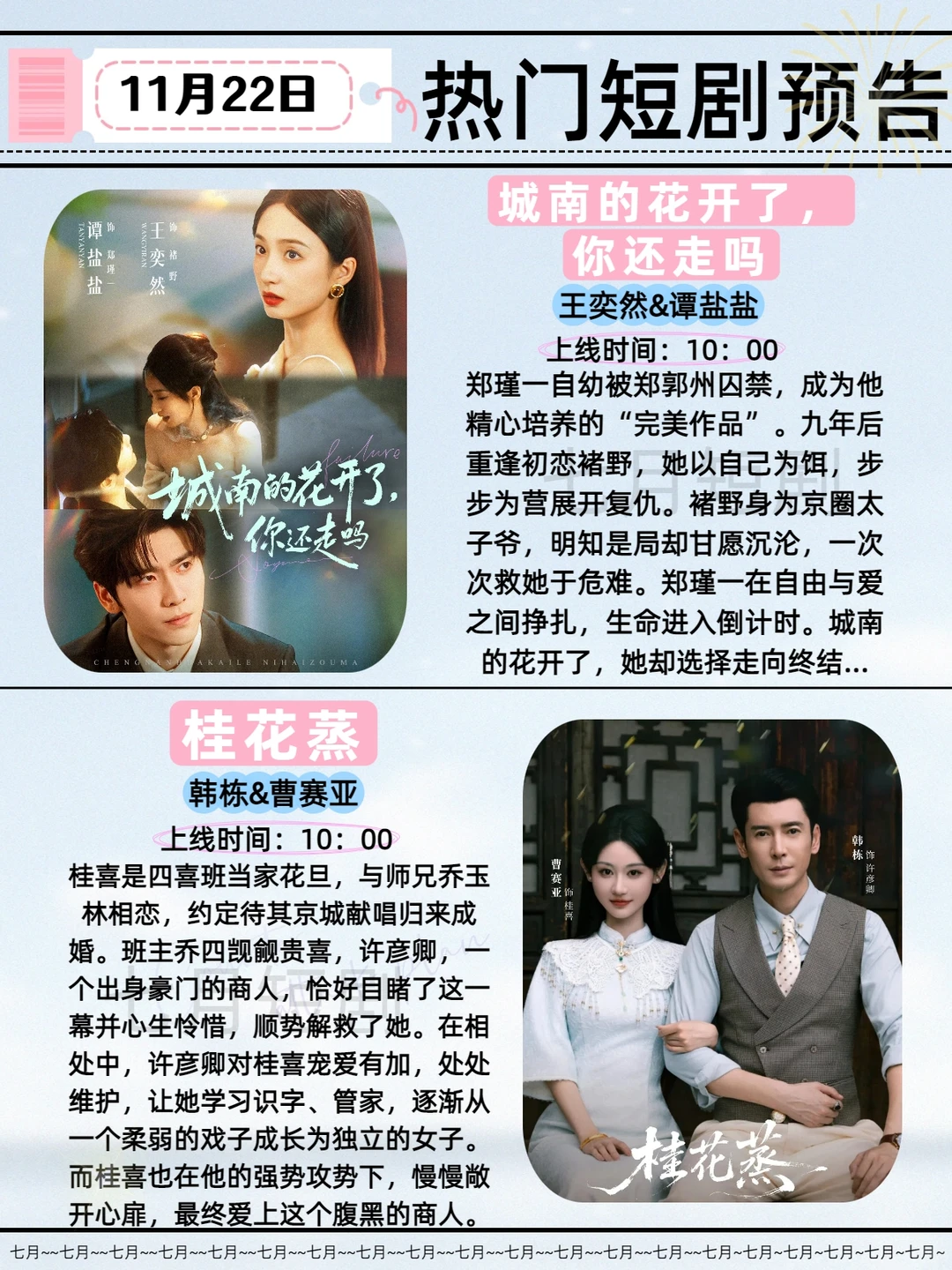 11月22日热门短剧推荐！