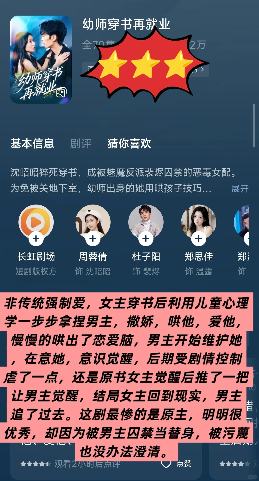 【11.20短剧日记】9部，今天最好看的是存货