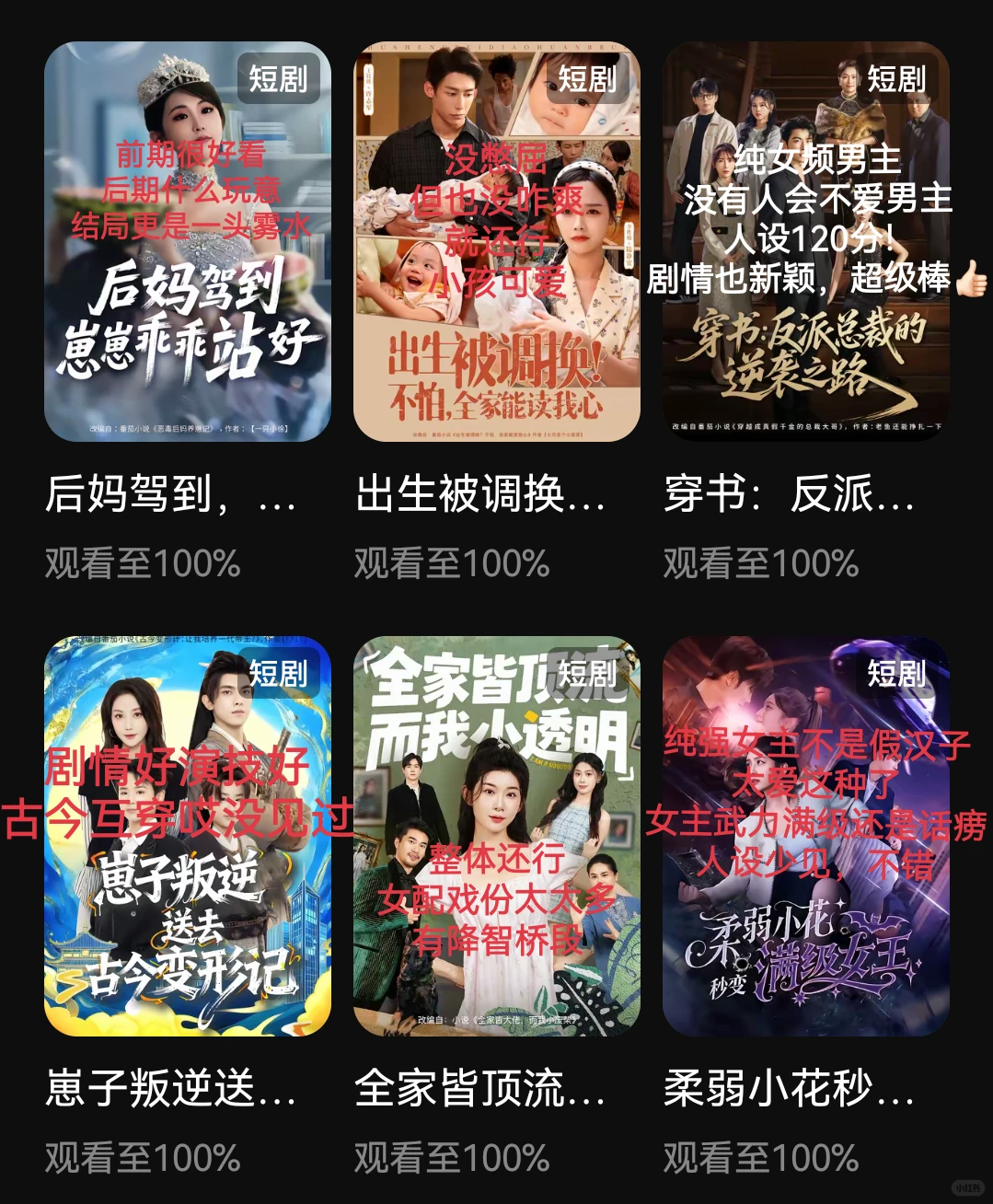 码最近看的不太火的短剧