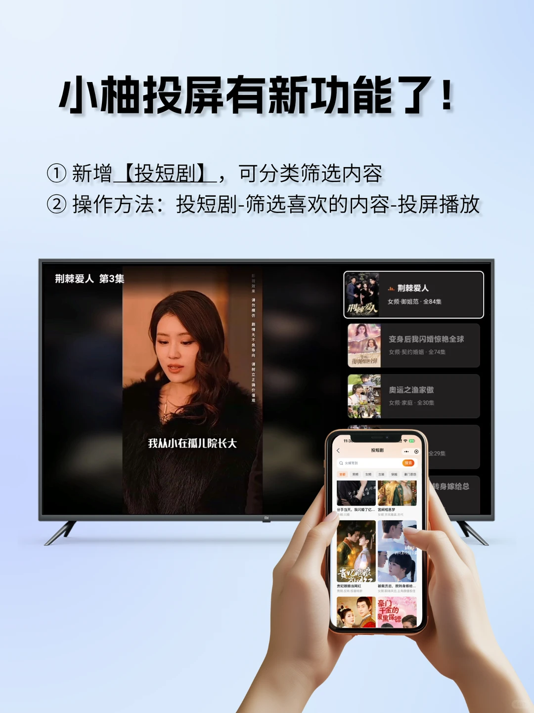 小柚投屏可以看短剧了！