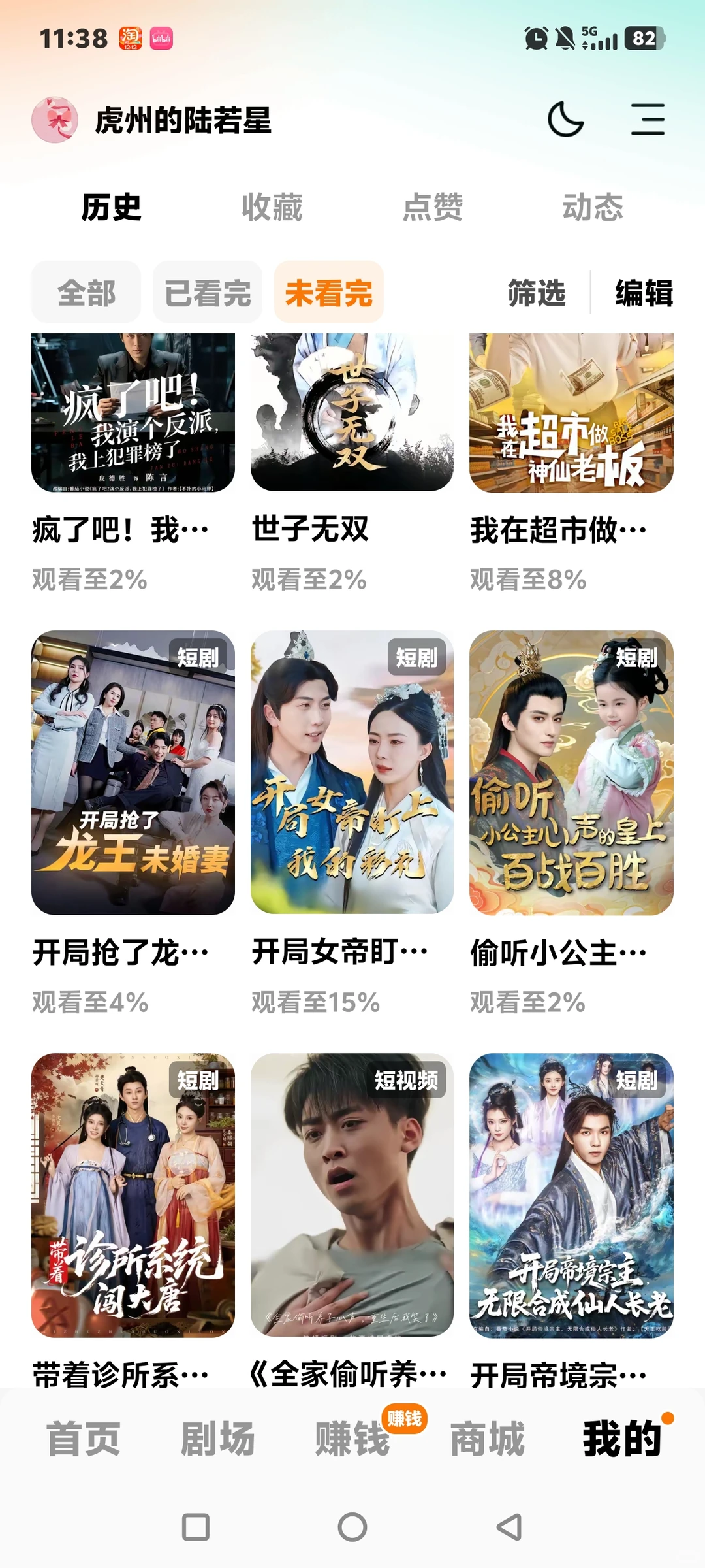 短剧有什么好看的网友推荐一些