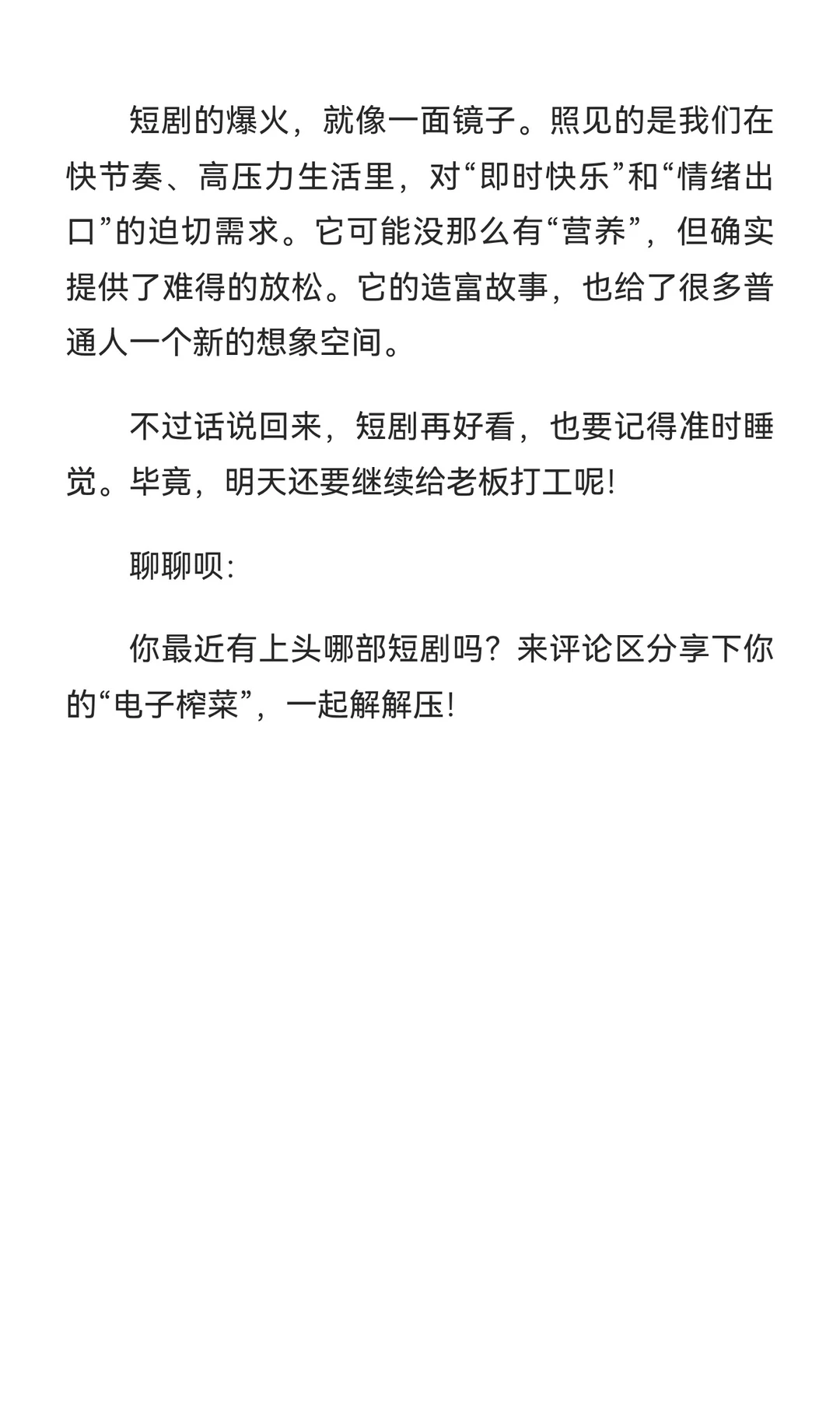 累成狗的我，靠短剧续命