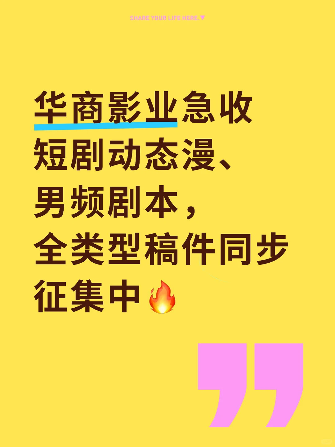 急收短剧动态漫、男频剧本啦～编剧大大看过来